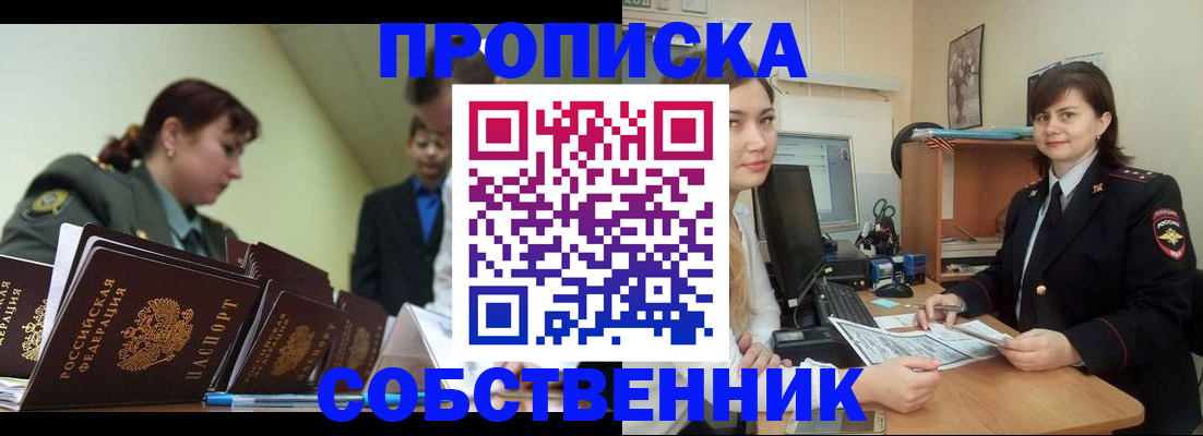 временная регистрация недорого в Менделеевске