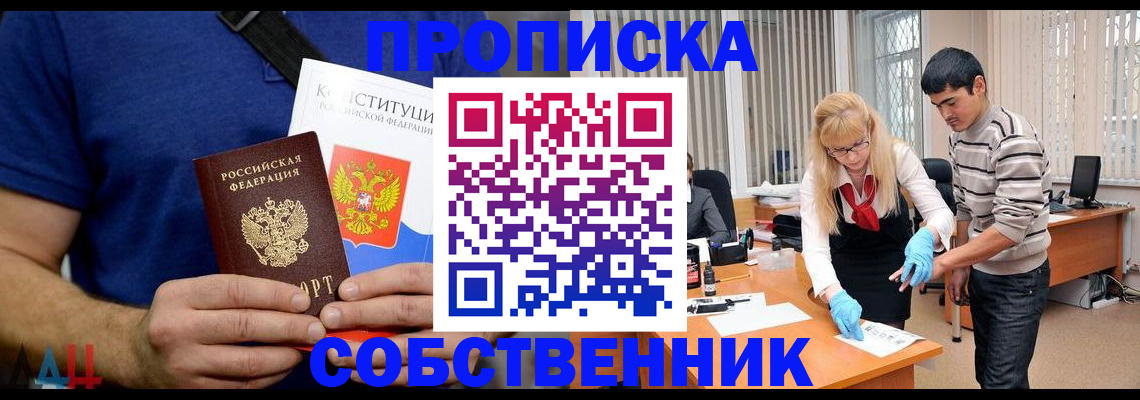 купить прописку в Менделеевске