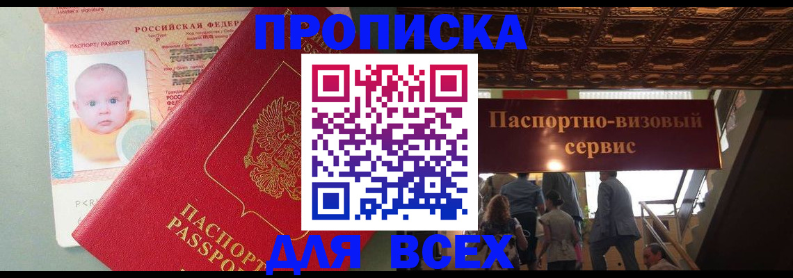 временная регистрация недорого в Менделеевске